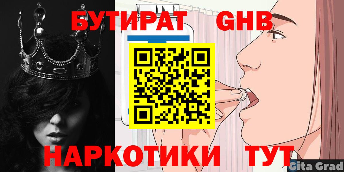 Бутират GHB  Верхняя Салда 