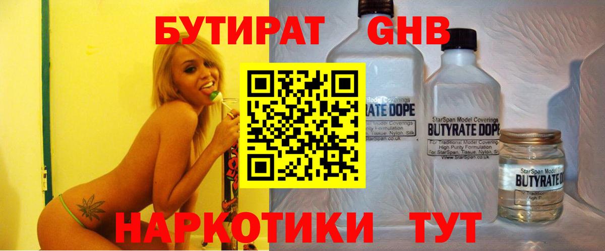 Бутират BDO 33%  Вход с VPN  Верхняя Салда 