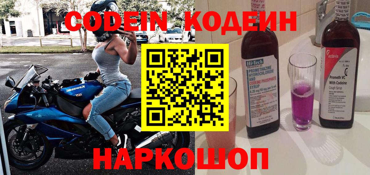 Кодеиновый сироп Lean Purple Drank  Верхняя Салда 