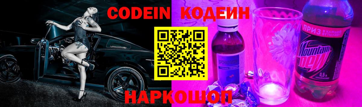 Кодеин напиток Lean (лин) Верхняя Салда
