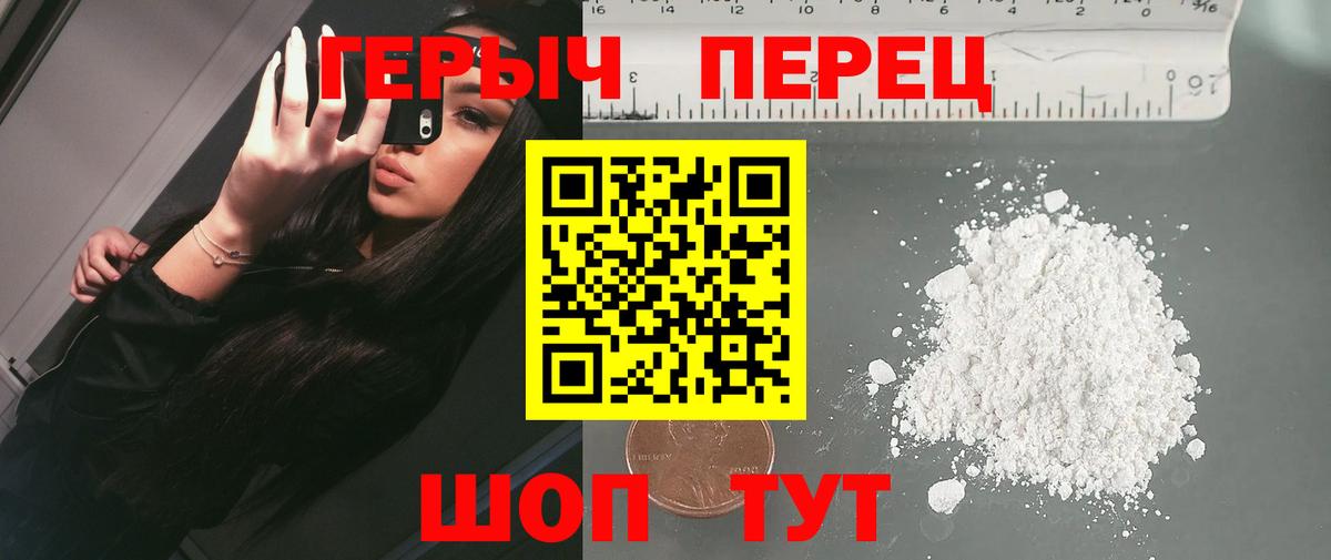 Героин  ГЕРОИН VHQ  Вход с VPN  Верхняя Салда 