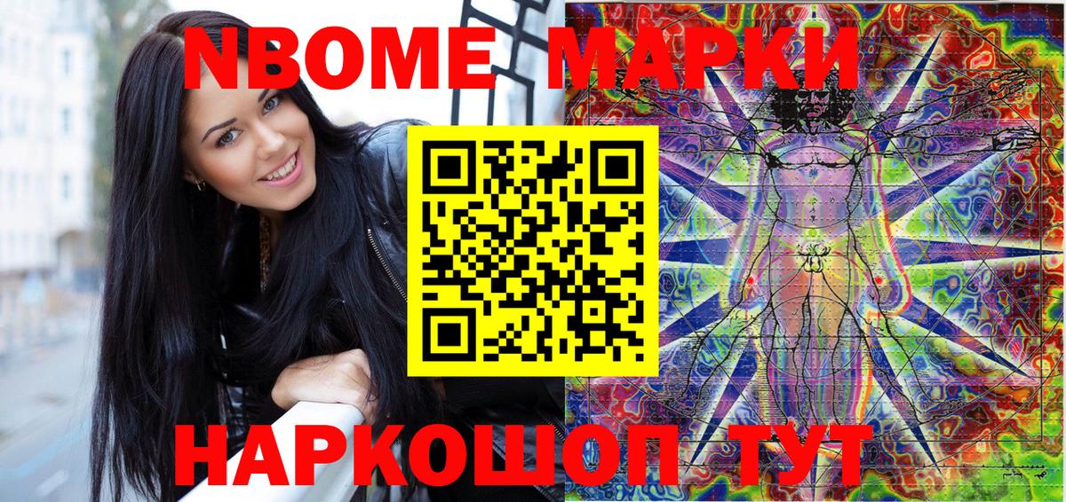 Марки NBOMe 1,5мг Верхняя Салда